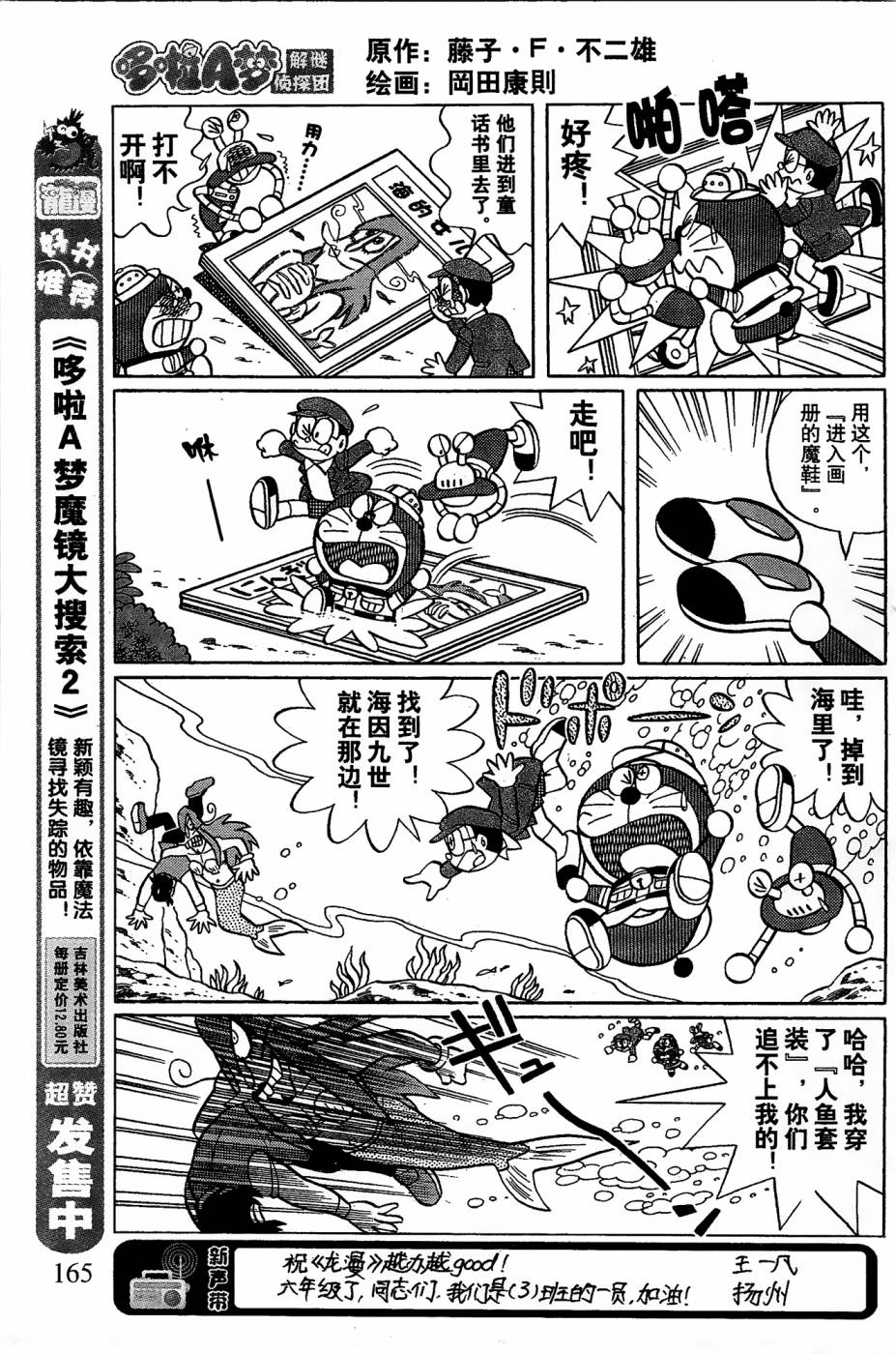 《哆啦A梦之解谜侦探团》漫画最新章节第11话免费下拉式在线观看章节第【7】张图片