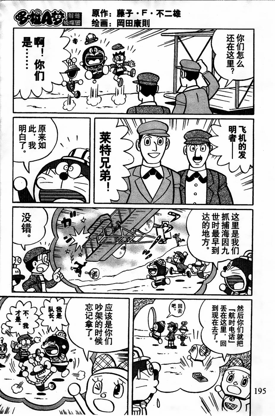 《哆啦A梦之解谜侦探团》漫画最新章节第22话免费下拉式在线观看章节第【11】张图片