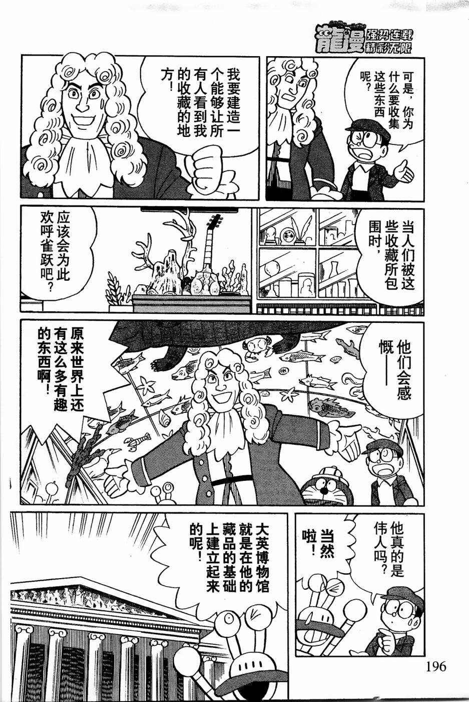 《哆啦A梦之解谜侦探团》漫画最新章节第20话免费下拉式在线观看章节第【14】张图片