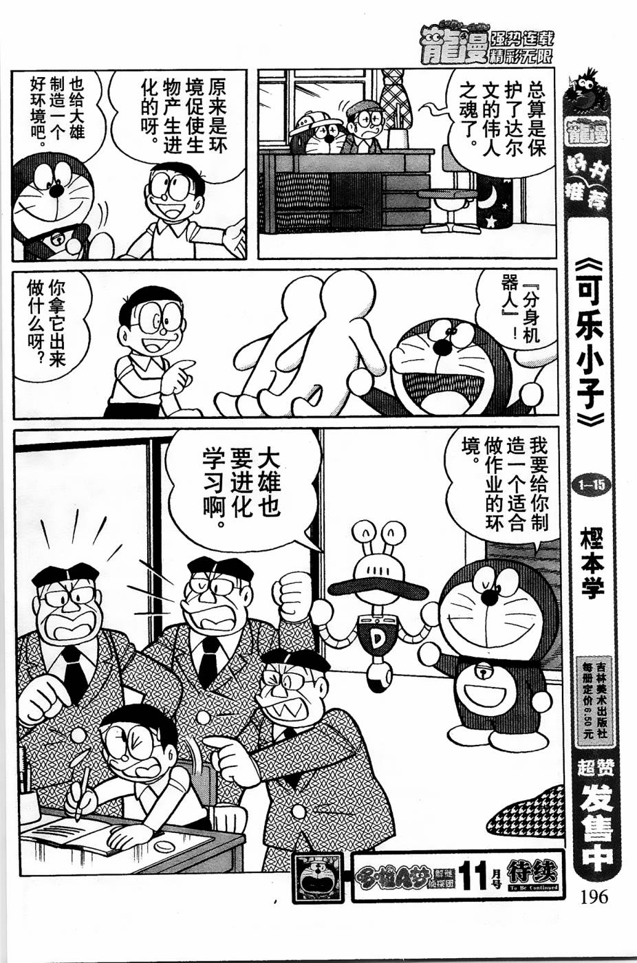 《哆啦A梦之解谜侦探团》漫画最新章节第3话免费下拉式在线观看章节第【14】张图片