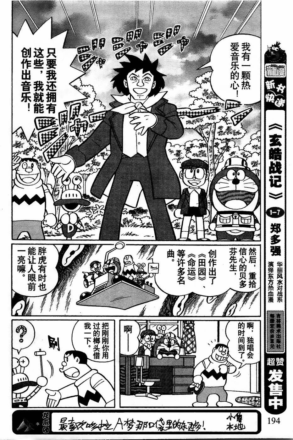 《哆啦A梦之解谜侦探团》漫画最新章节第13话免费下拉式在线观看章节第【12】张图片