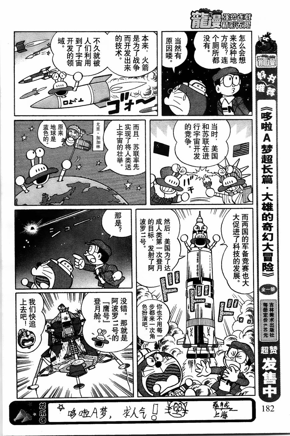 《哆啦A梦之解谜侦探团》漫画最新章节第16话免费下拉式在线观看章节第【4】张图片