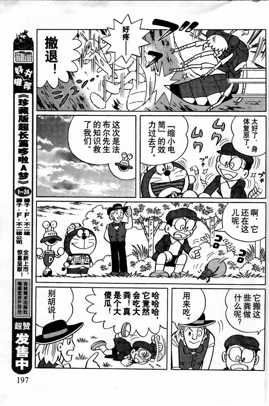 《哆啦A梦之解谜侦探团》漫画最新章节第21话免费下拉式在线观看章节第【13】张图片