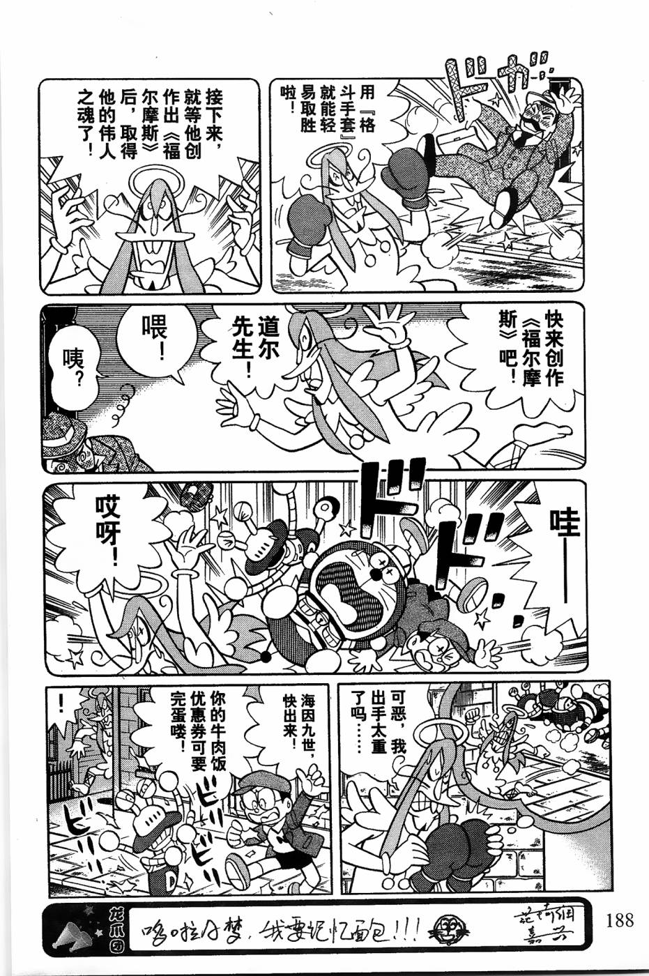 《哆啦A梦之解谜侦探团》漫画最新章节第17话免费下拉式在线观看章节第【6】张图片