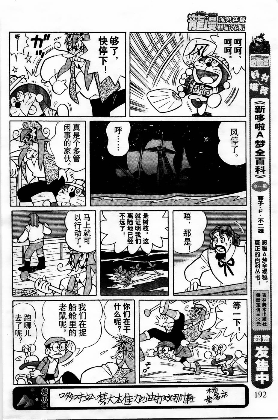 《哆啦A梦之解谜侦探团》漫画最新章节第5话免费下拉式在线观看章节第【11】张图片