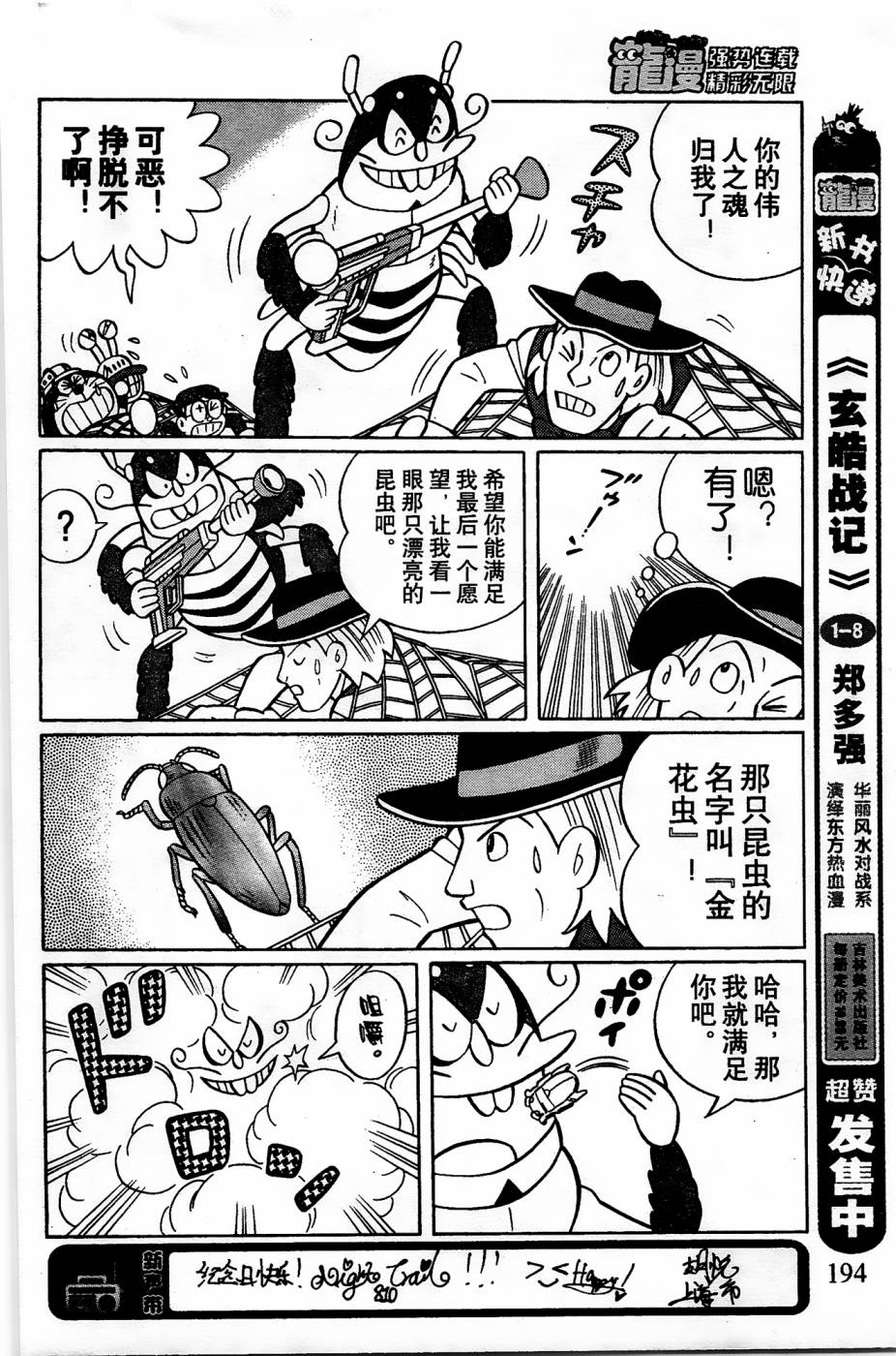 《哆啦A梦之解谜侦探团》漫画最新章节第21话免费下拉式在线观看章节第【10】张图片