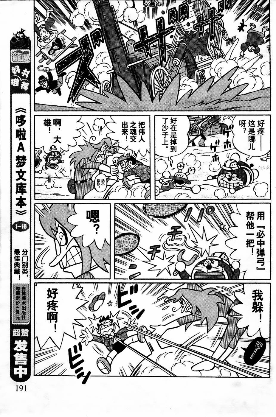 《哆啦A梦之解谜侦探团》漫画最新章节第22话免费下拉式在线观看章节第【7】张图片