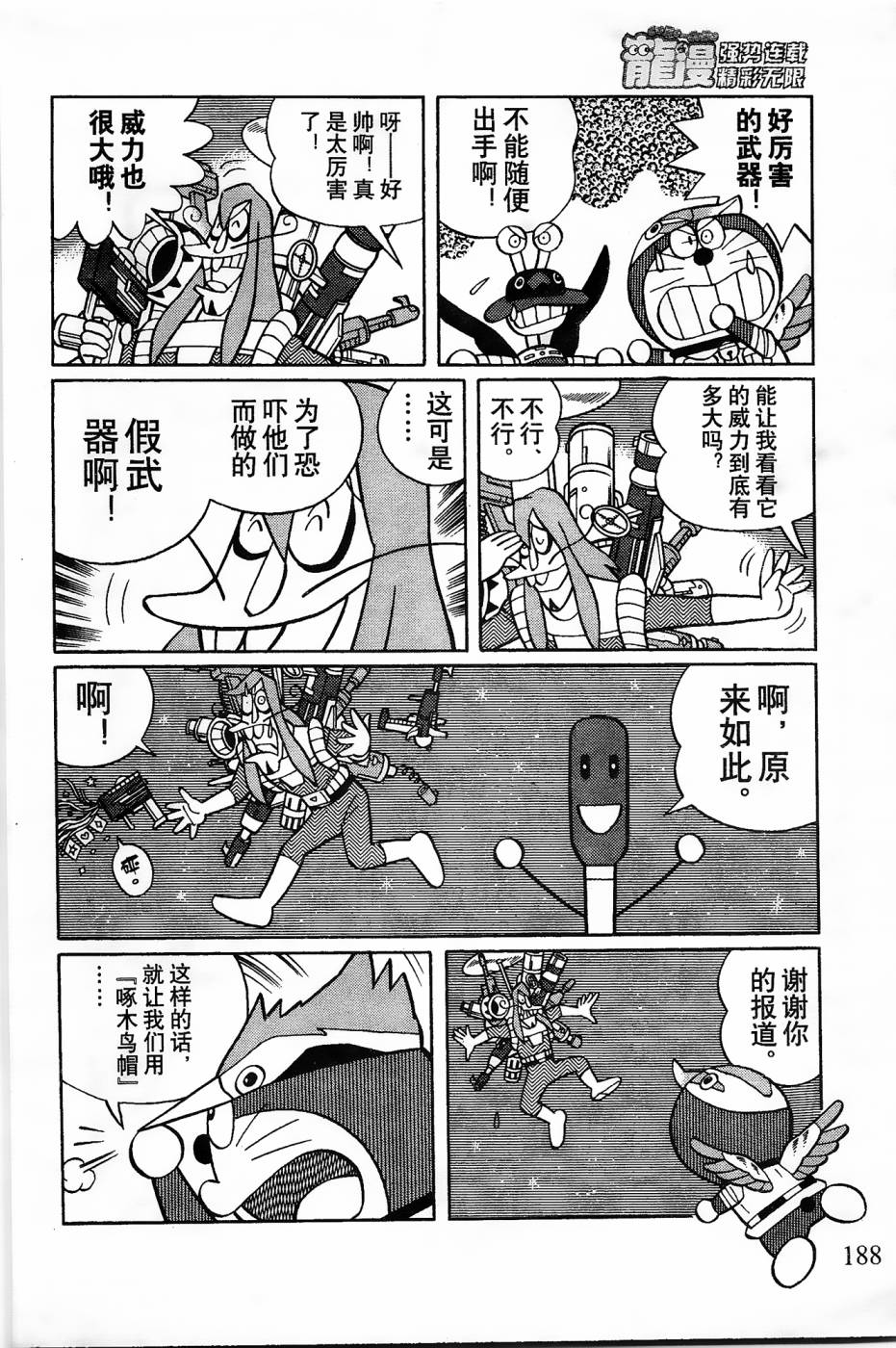 《哆啦A梦之解谜侦探团》漫画最新章节第19话免费下拉式在线观看章节第【8】张图片