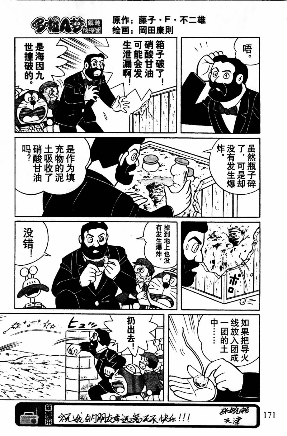 《哆啦A梦之解谜侦探团》漫画最新章节第10话免费下拉式在线观看章节第【13】张图片