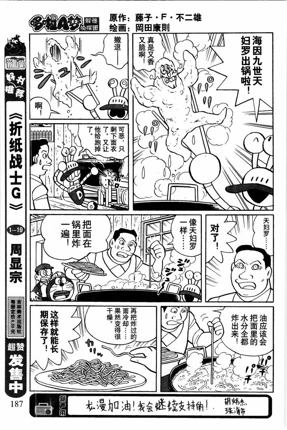 《哆啦A梦之解谜侦探团》漫画最新章节第14话免费下拉式在线观看章节第【11】张图片