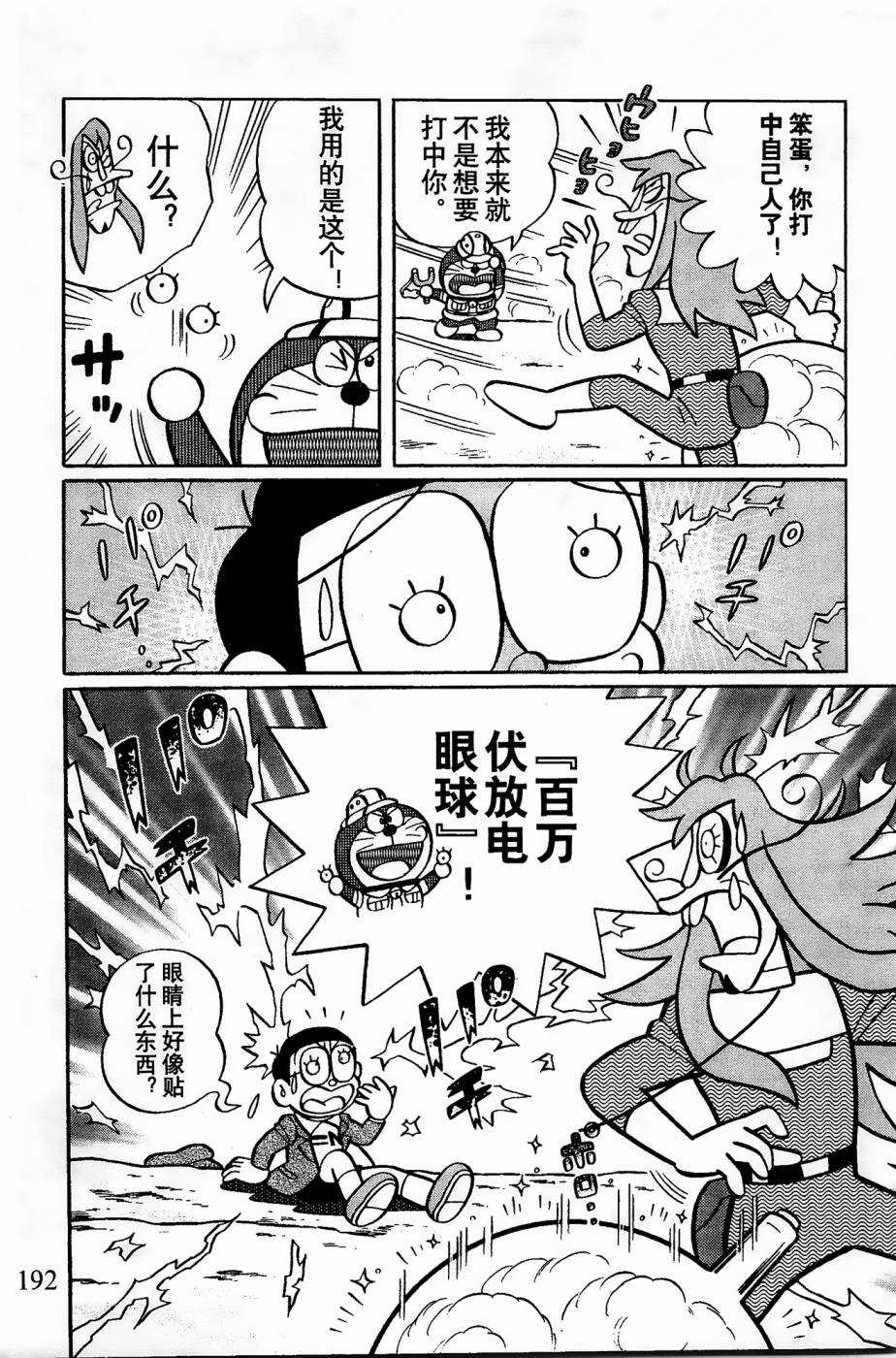 《哆啦A梦之解谜侦探团》漫画最新章节第22话免费下拉式在线观看章节第【8】张图片