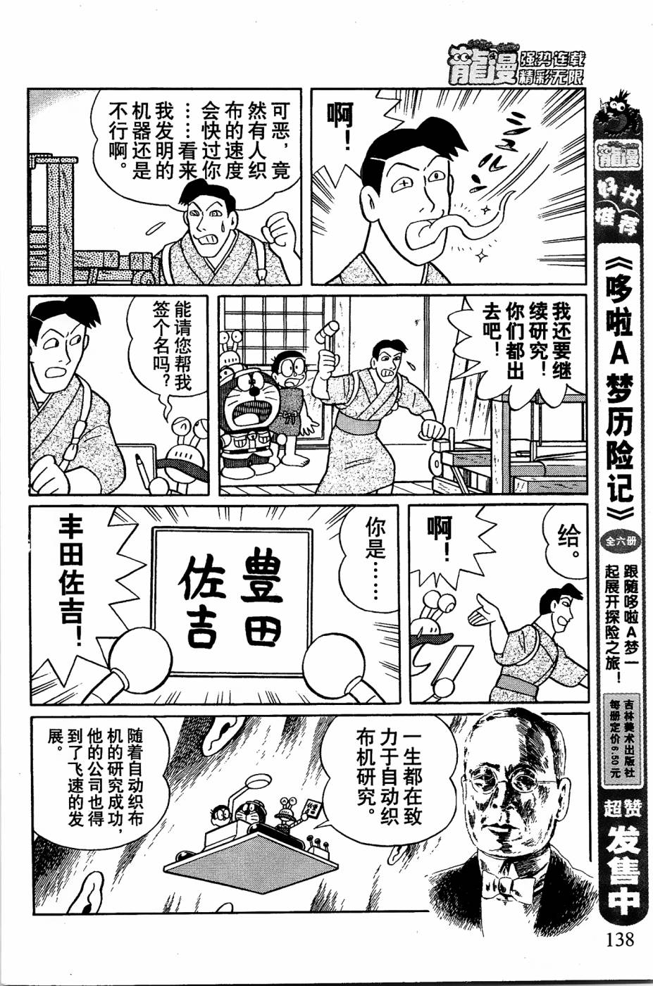 《哆啦A梦之解谜侦探团》漫画最新章节第6话免费下拉式在线观看章节第【13】张图片