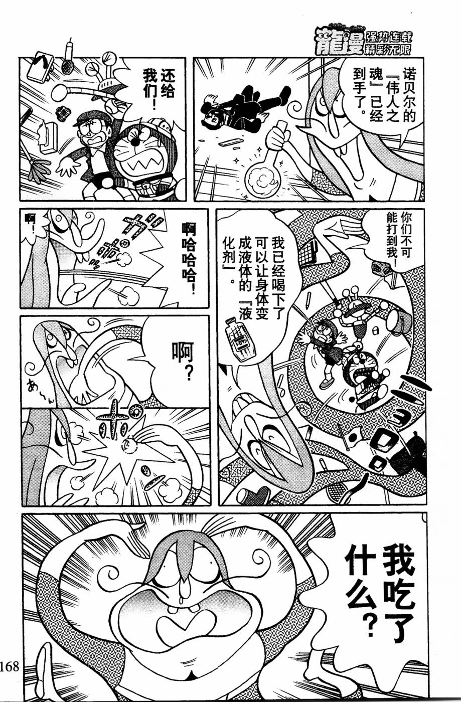 《哆啦A梦之解谜侦探团》漫画最新章节第10话免费下拉式在线观看章节第【10】张图片