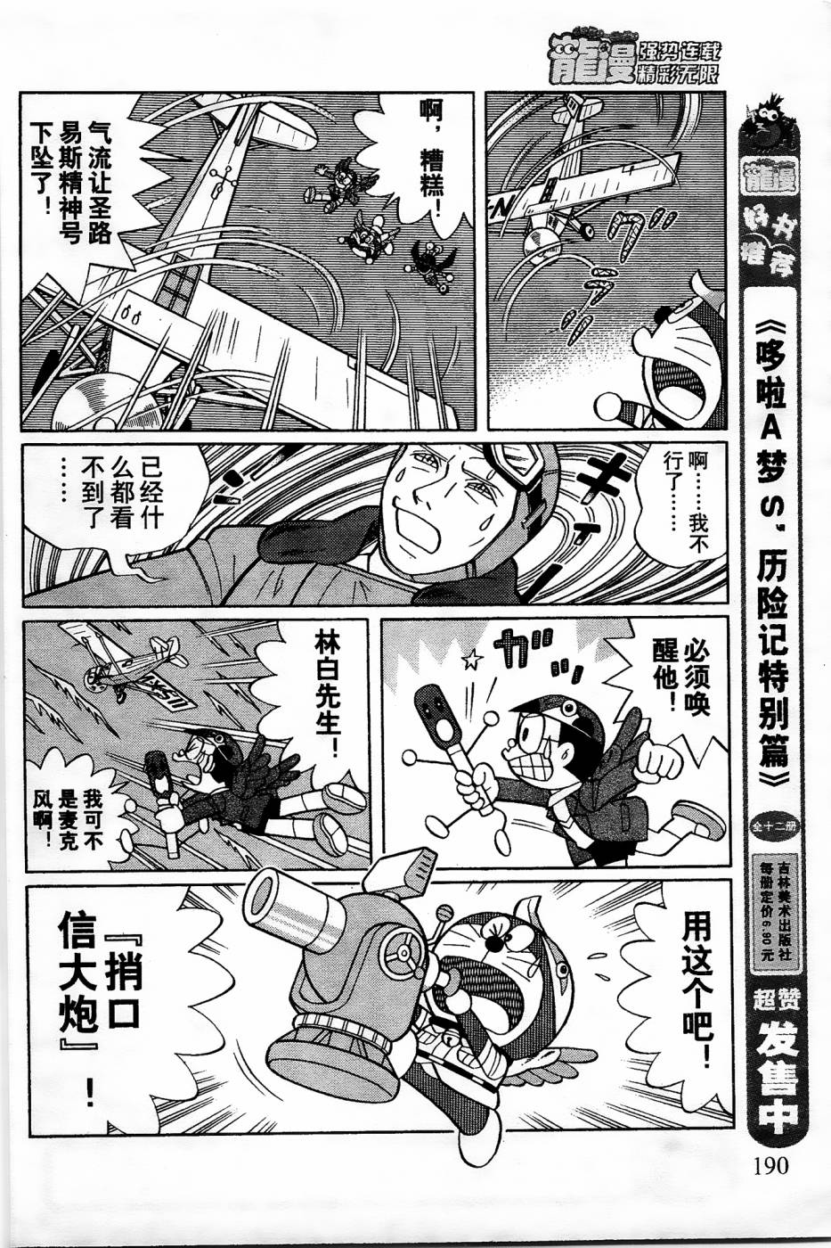 《哆啦A梦之解谜侦探团》漫画最新章节第19话免费下拉式在线观看章节第【10】张图片