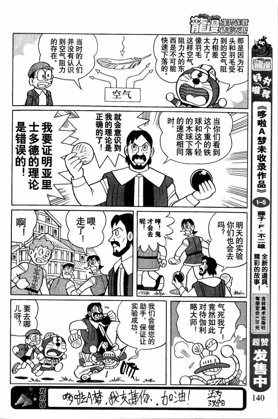 《哆啦A梦之解谜侦探团》漫画最新章节第9话免费下拉式在线观看章节第【6】张图片