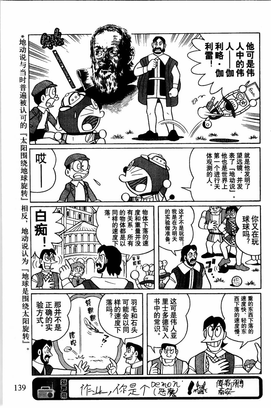 《哆啦A梦之解谜侦探团》漫画最新章节第9话免费下拉式在线观看章节第【5】张图片