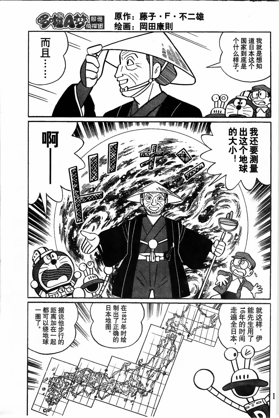 《哆啦A梦之解谜侦探团》漫画最新章节第18话免费下拉式在线观看章节第【13】张图片