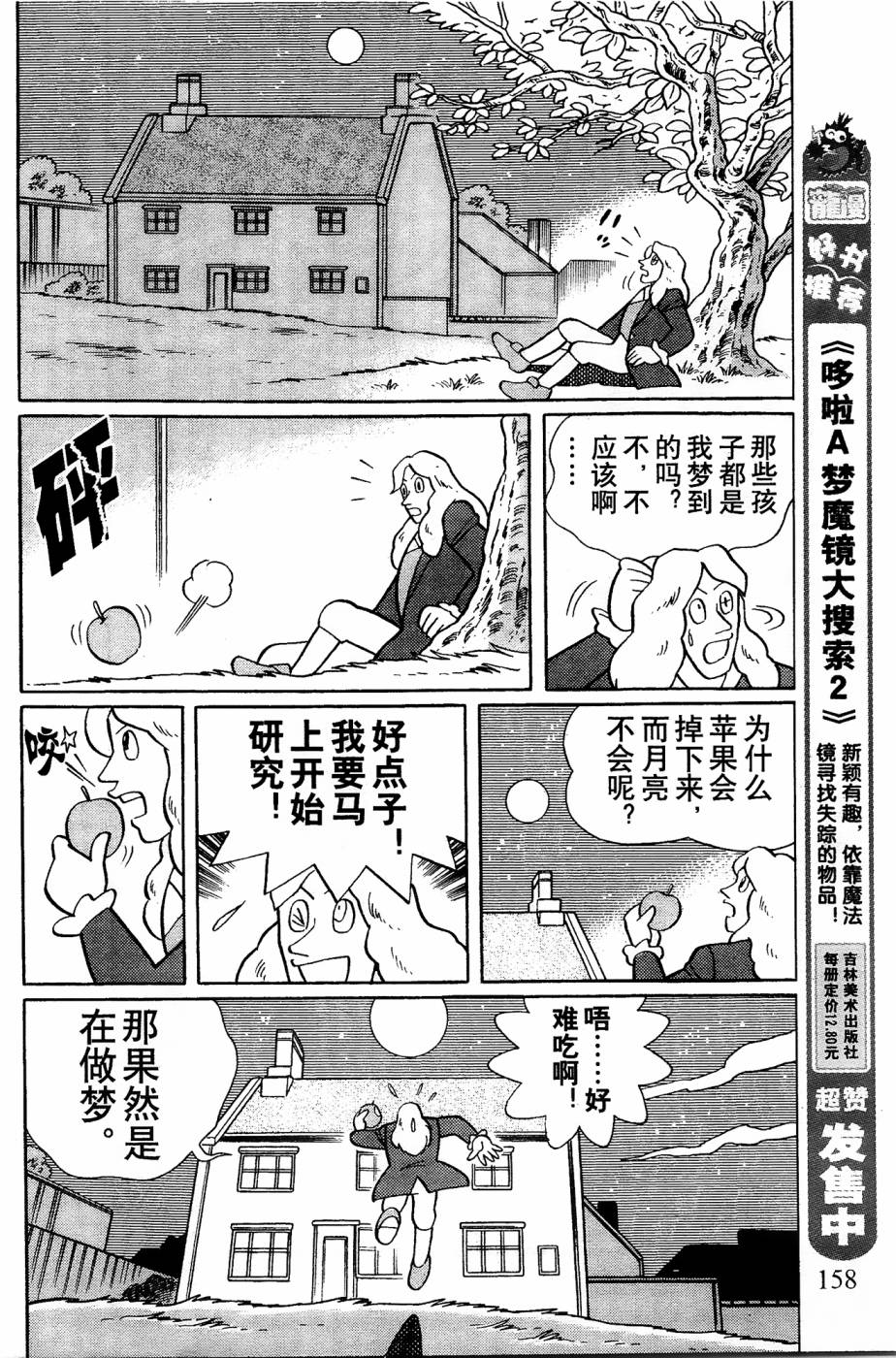 《哆啦A梦之解谜侦探团》漫画最新章节第7话免费下拉式在线观看章节第【14】张图片