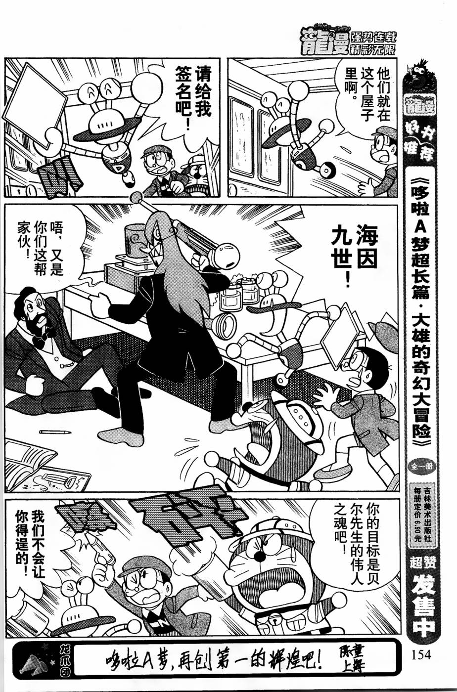 《哆啦A梦之解谜侦探团》漫画最新章节第4话免费下拉式在线观看章节第【9】张图片