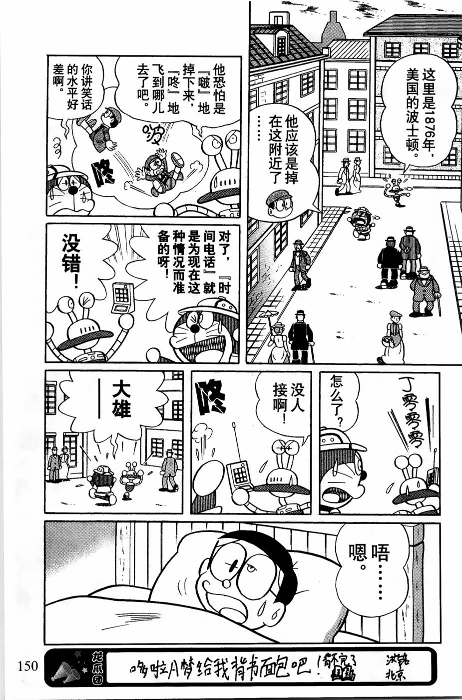 《哆啦A梦之解谜侦探团》漫画最新章节第4话免费下拉式在线观看章节第【5】张图片