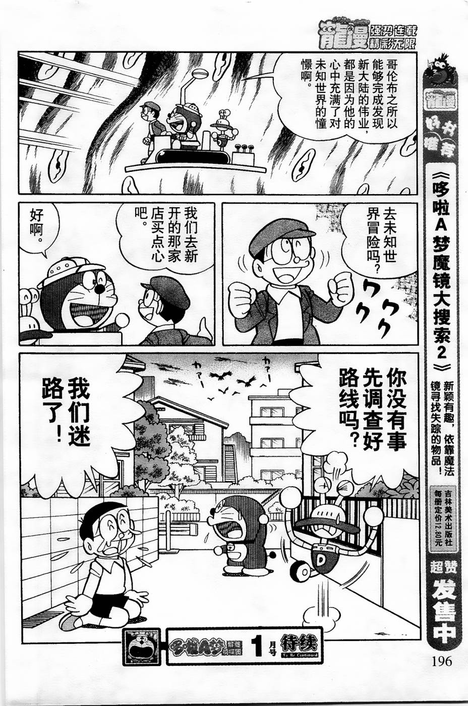 《哆啦A梦之解谜侦探团》漫画最新章节第5话免费下拉式在线观看章节第【15】张图片