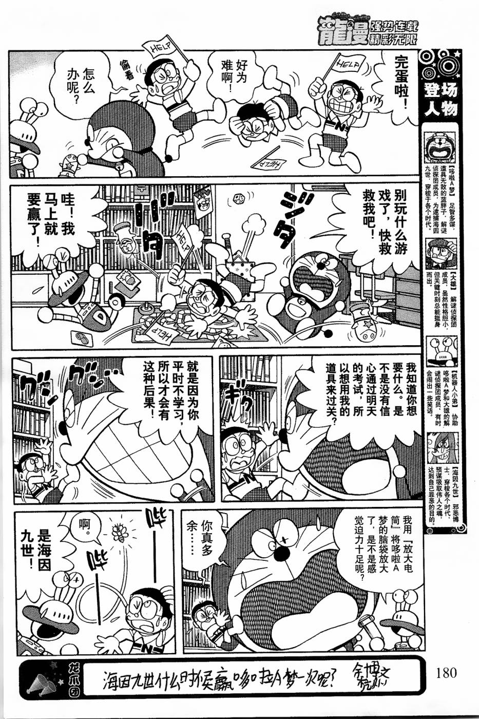 《哆啦A梦之解谜侦探团》漫画最新章节第16话免费下拉式在线观看章节第【2】张图片