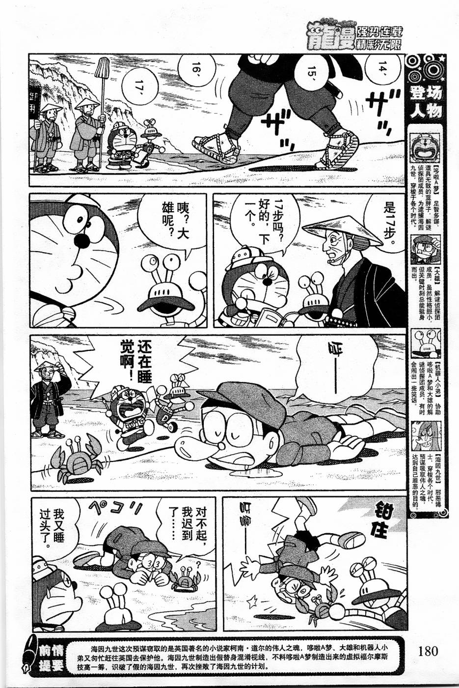 《哆啦A梦之解谜侦探团》漫画最新章节第18话免费下拉式在线观看章节第【2】张图片