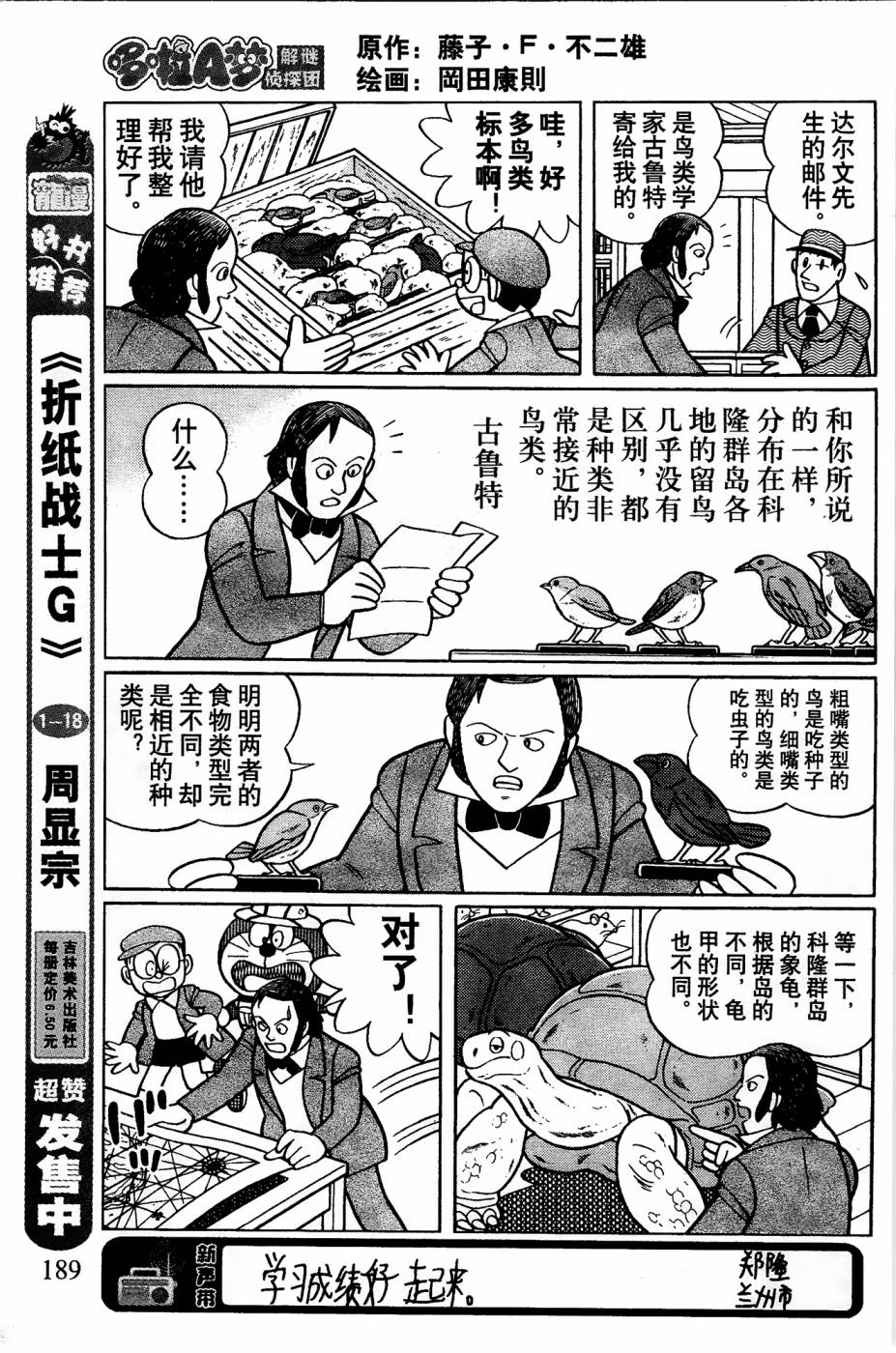 《哆啦A梦之解谜侦探团》漫画最新章节第3话免费下拉式在线观看章节第【7】张图片