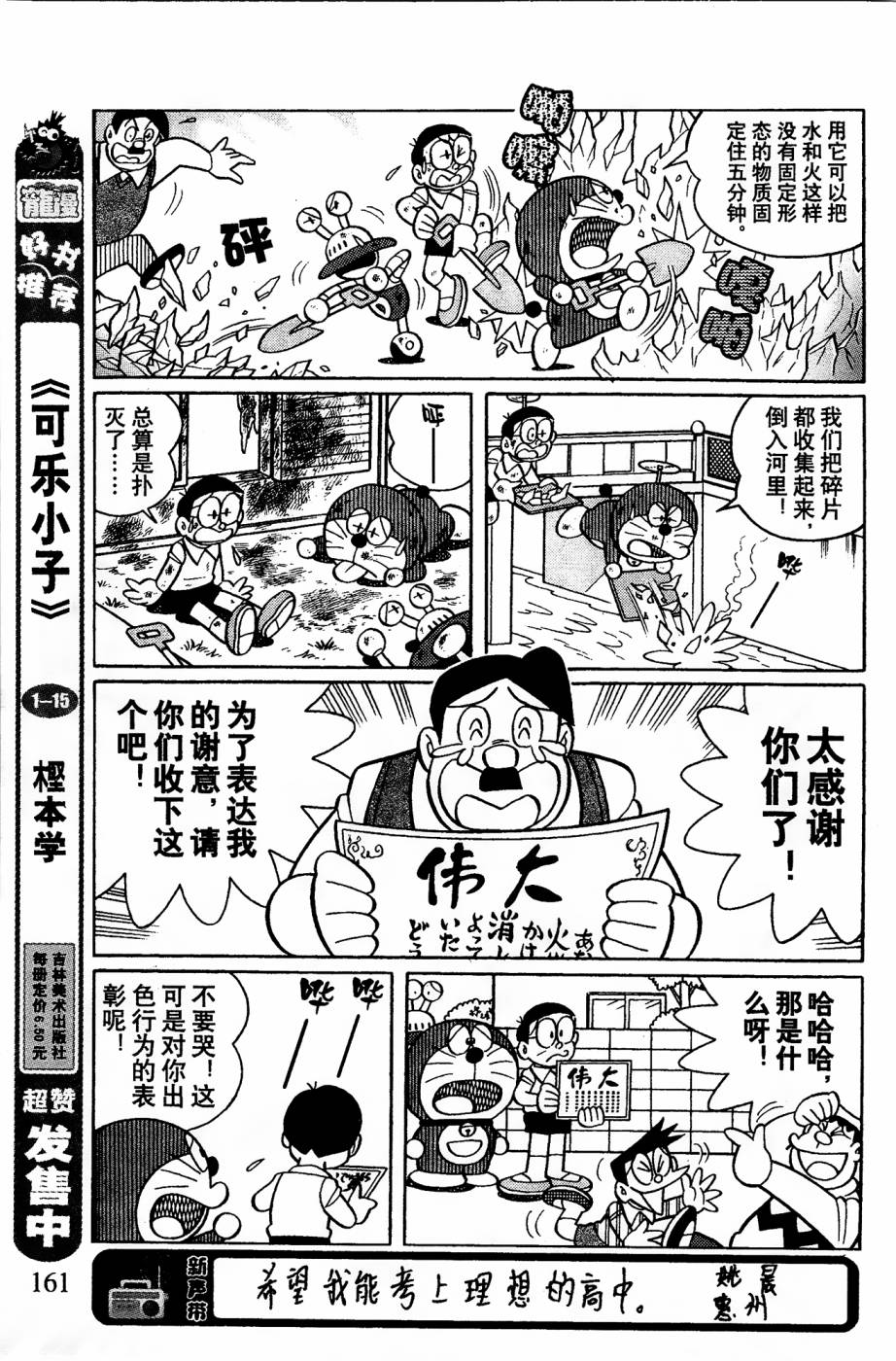 《哆啦A梦之解谜侦探团》漫画最新章节第10话免费下拉式在线观看章节第【3】张图片