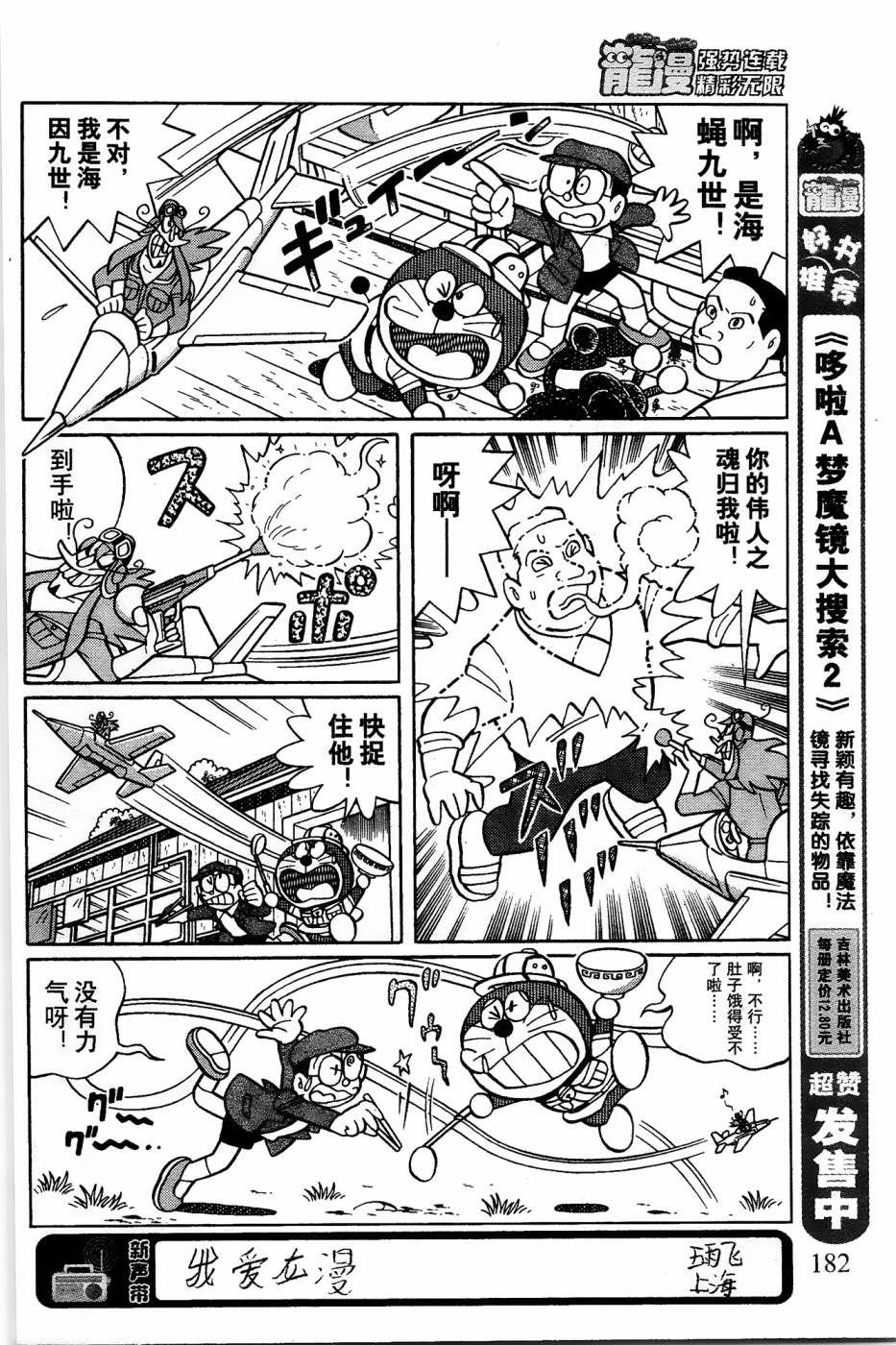 《哆啦A梦之解谜侦探团》漫画最新章节第14话免费下拉式在线观看章节第【6】张图片