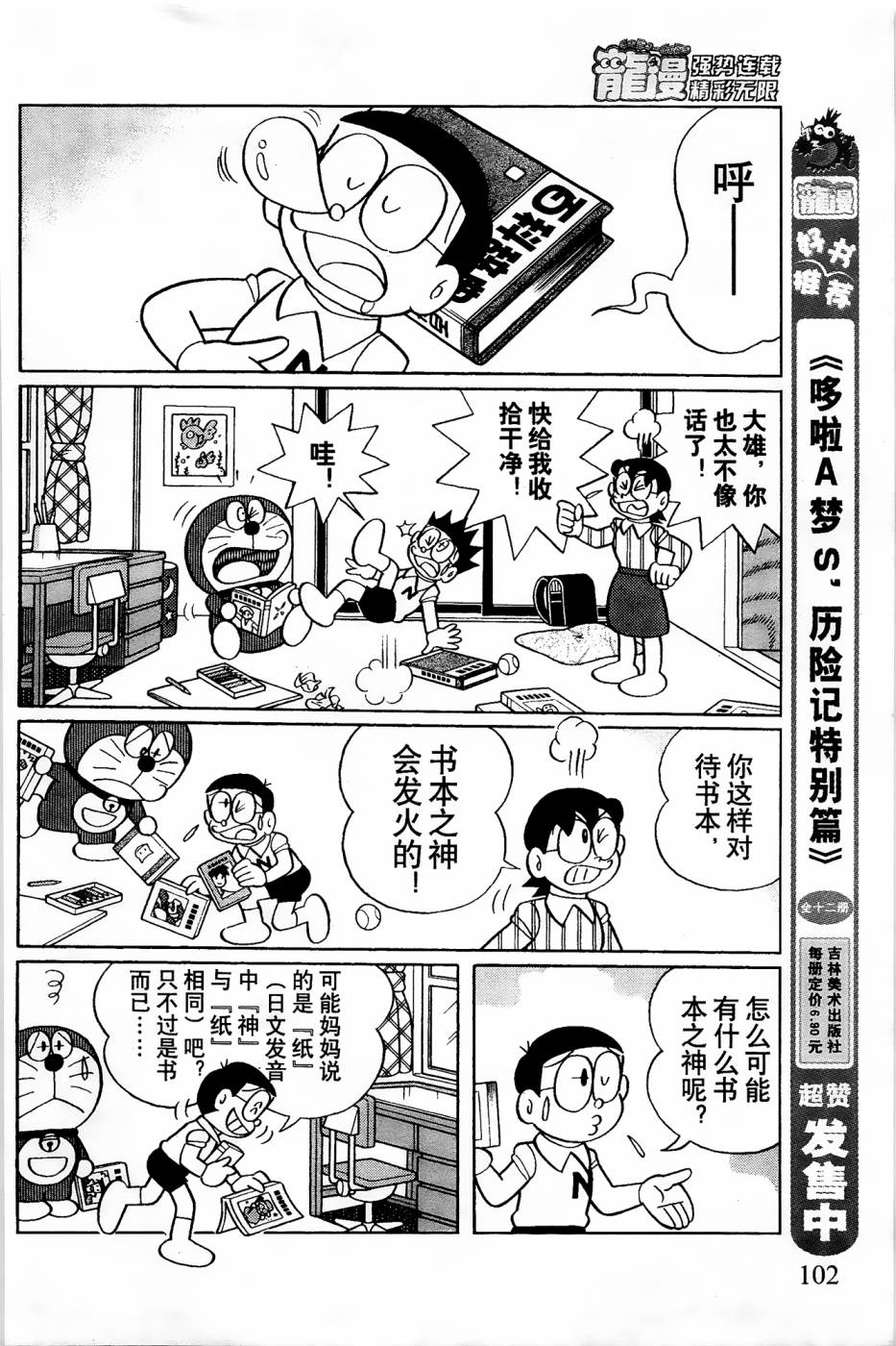 《哆啦A梦之解谜侦探团》漫画最新章节第2话免费下拉式在线观看章节第【2】张图片