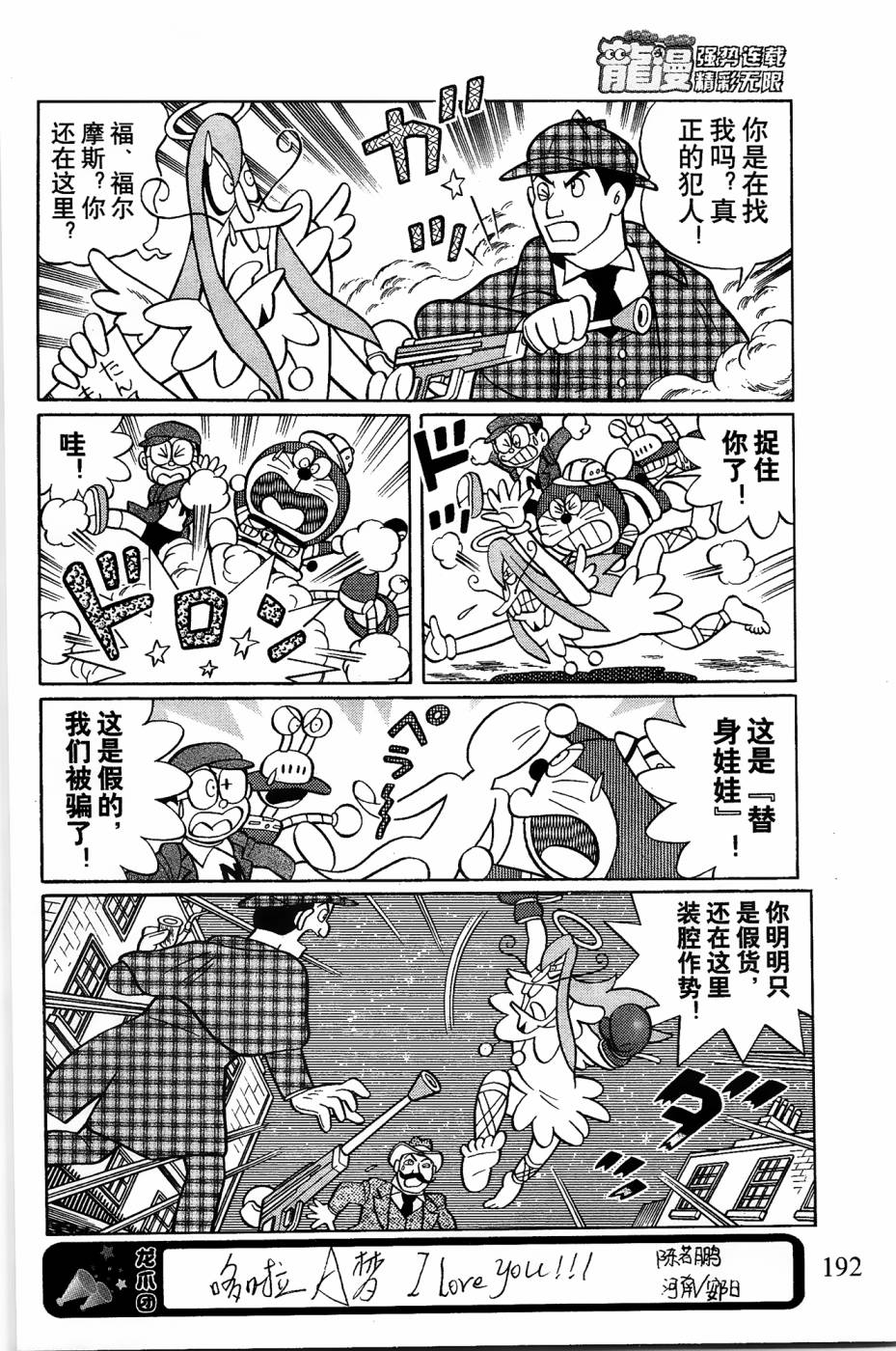 《哆啦A梦之解谜侦探团》漫画最新章节第17话免费下拉式在线观看章节第【10】张图片