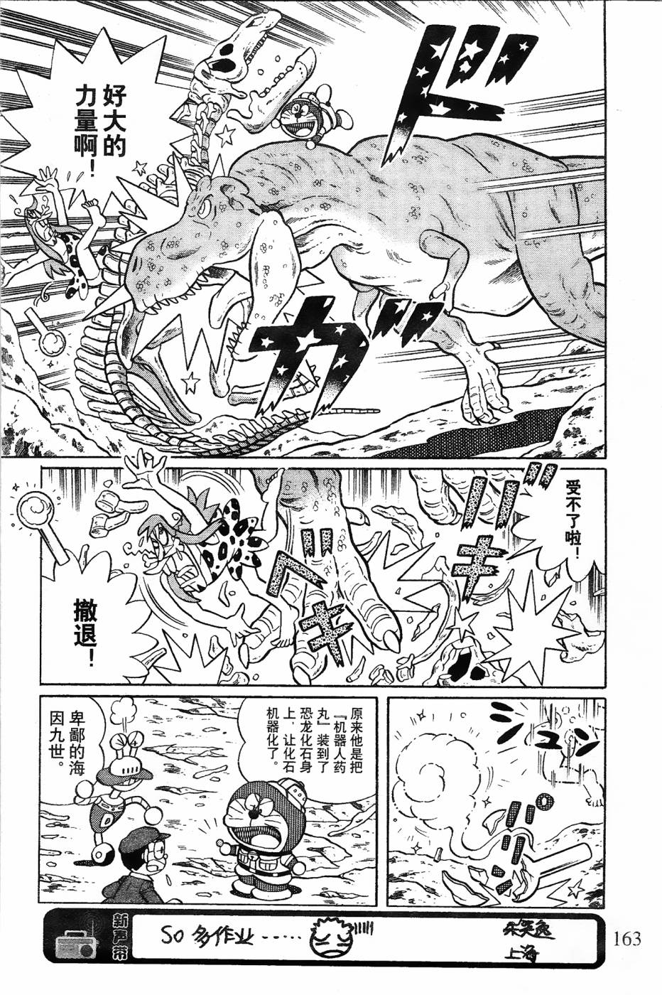 《哆啦A梦之解谜侦探团》漫画最新章节第15话免费下拉式在线观看章节第【9】张图片