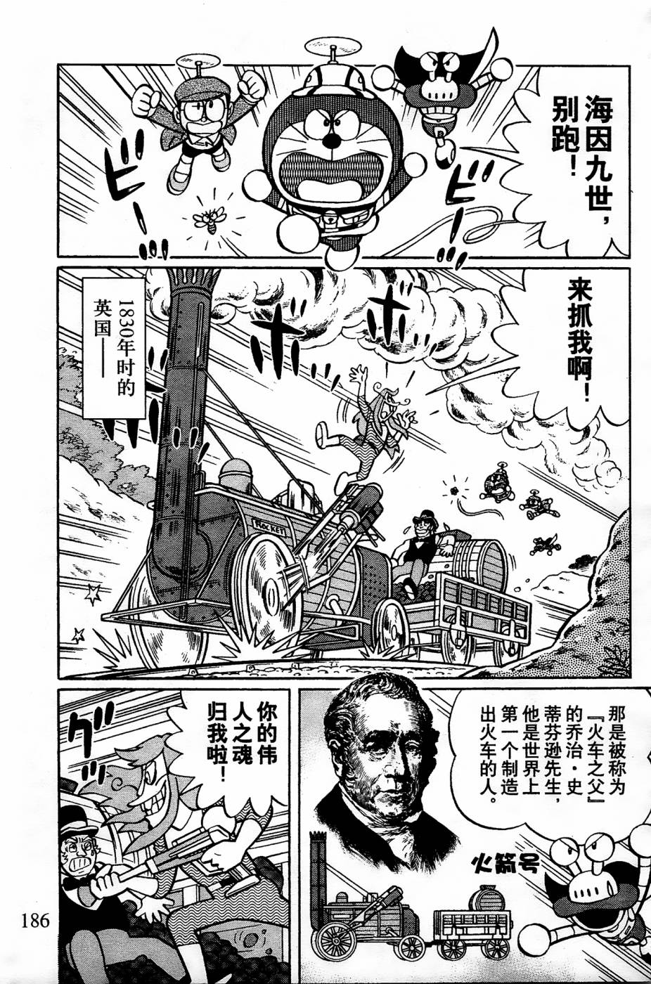 《哆啦A梦之解谜侦探团》漫画最新章节第22话免费下拉式在线观看章节第【2】张图片