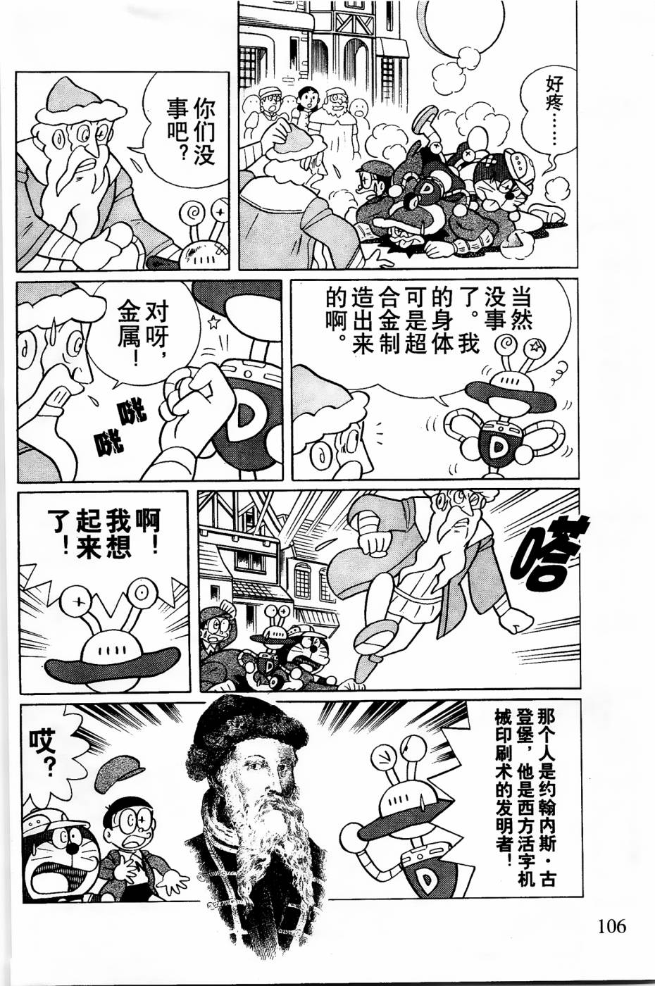 《哆啦A梦之解谜侦探团》漫画最新章节第2话免费下拉式在线观看章节第【6】张图片