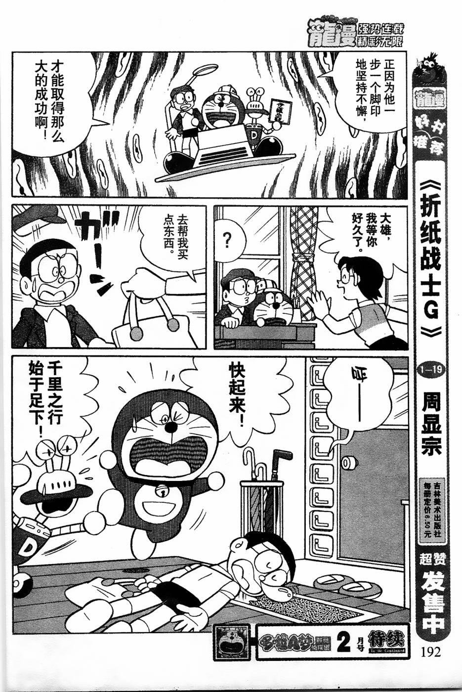 《哆啦A梦之解谜侦探团》漫画最新章节第18话免费下拉式在线观看章节第【14】张图片