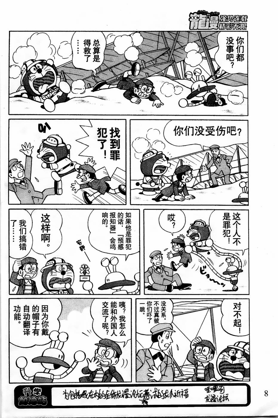 《哆啦A梦之解谜侦探团》漫画最新章节第1话免费下拉式在线观看章节第【7】张图片