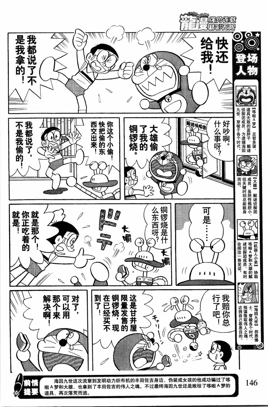 《哆啦A梦之解谜侦探团》漫画最新章节第7话免费下拉式在线观看章节第【2】张图片