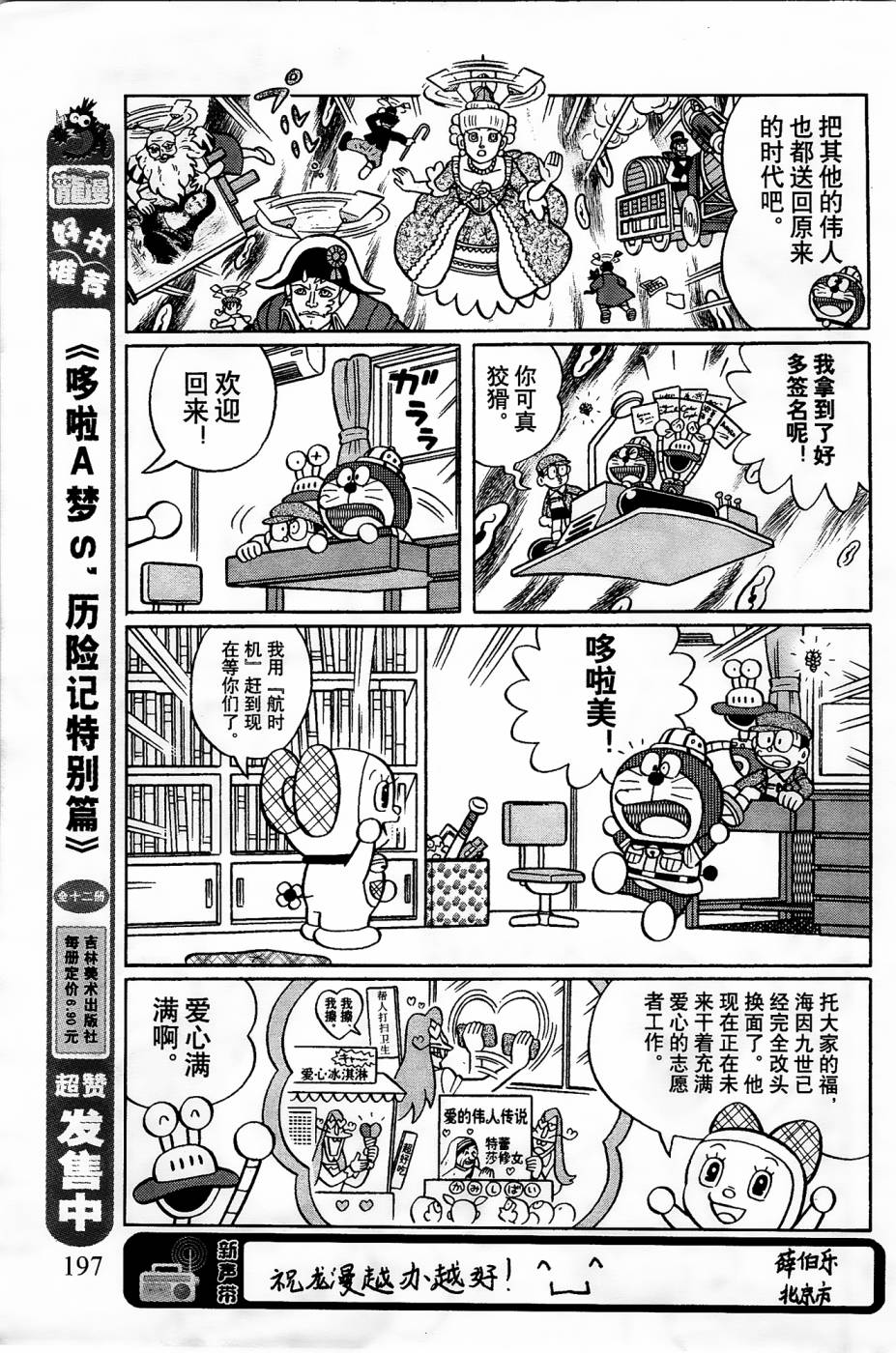 《哆啦A梦之解谜侦探团》漫画最新章节第22话免费下拉式在线观看章节第【13】张图片