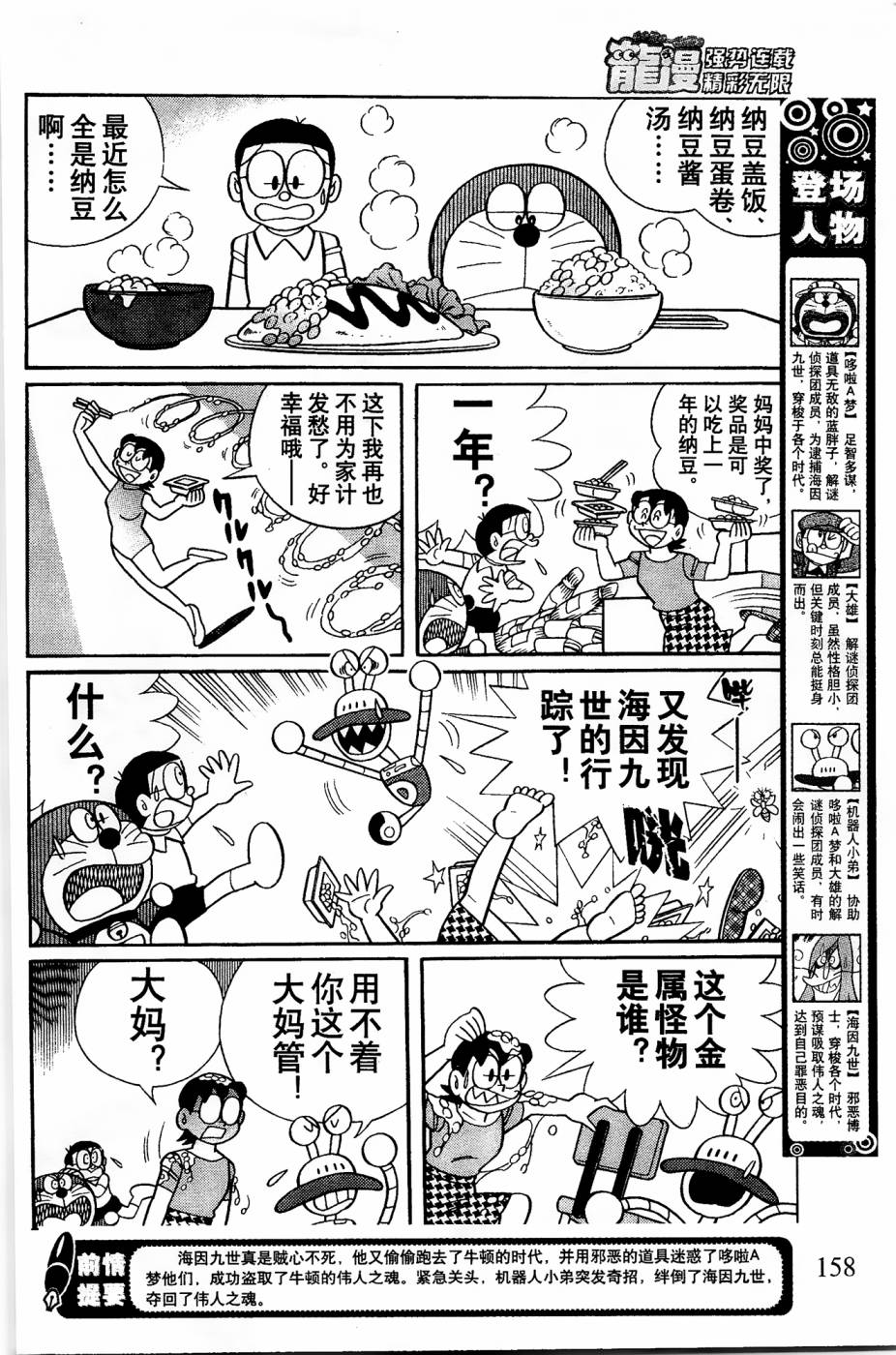 《哆啦A梦之解谜侦探团》漫画最新章节第8话免费下拉式在线观看章节第【2】张图片