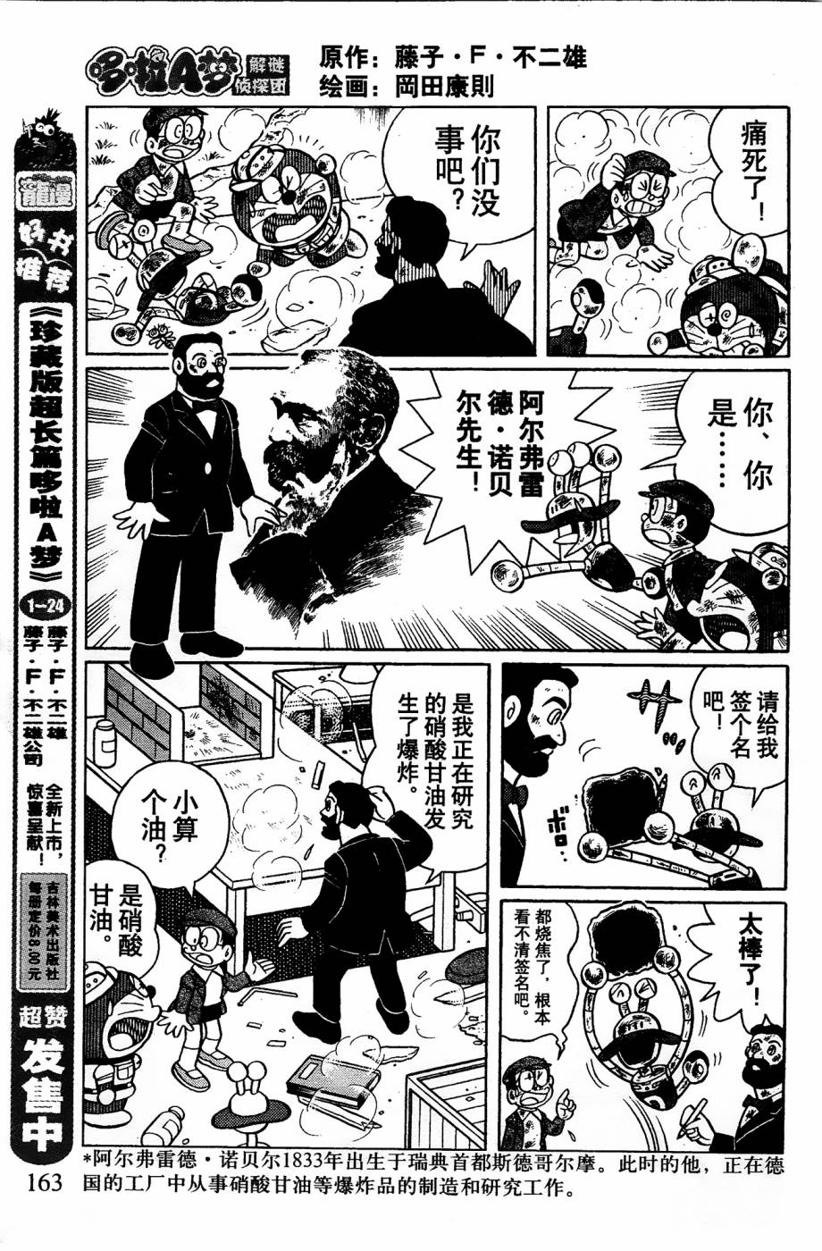 《哆啦A梦之解谜侦探团》漫画最新章节第10话免费下拉式在线观看章节第【5】张图片