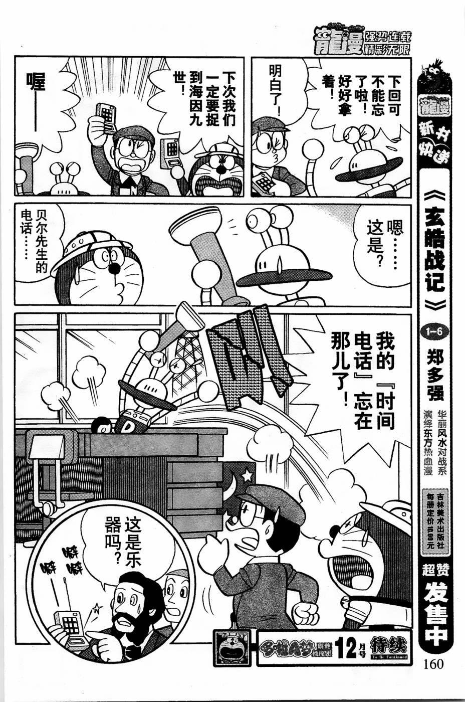 《哆啦A梦之解谜侦探团》漫画最新章节第4话免费下拉式在线观看章节第【15】张图片