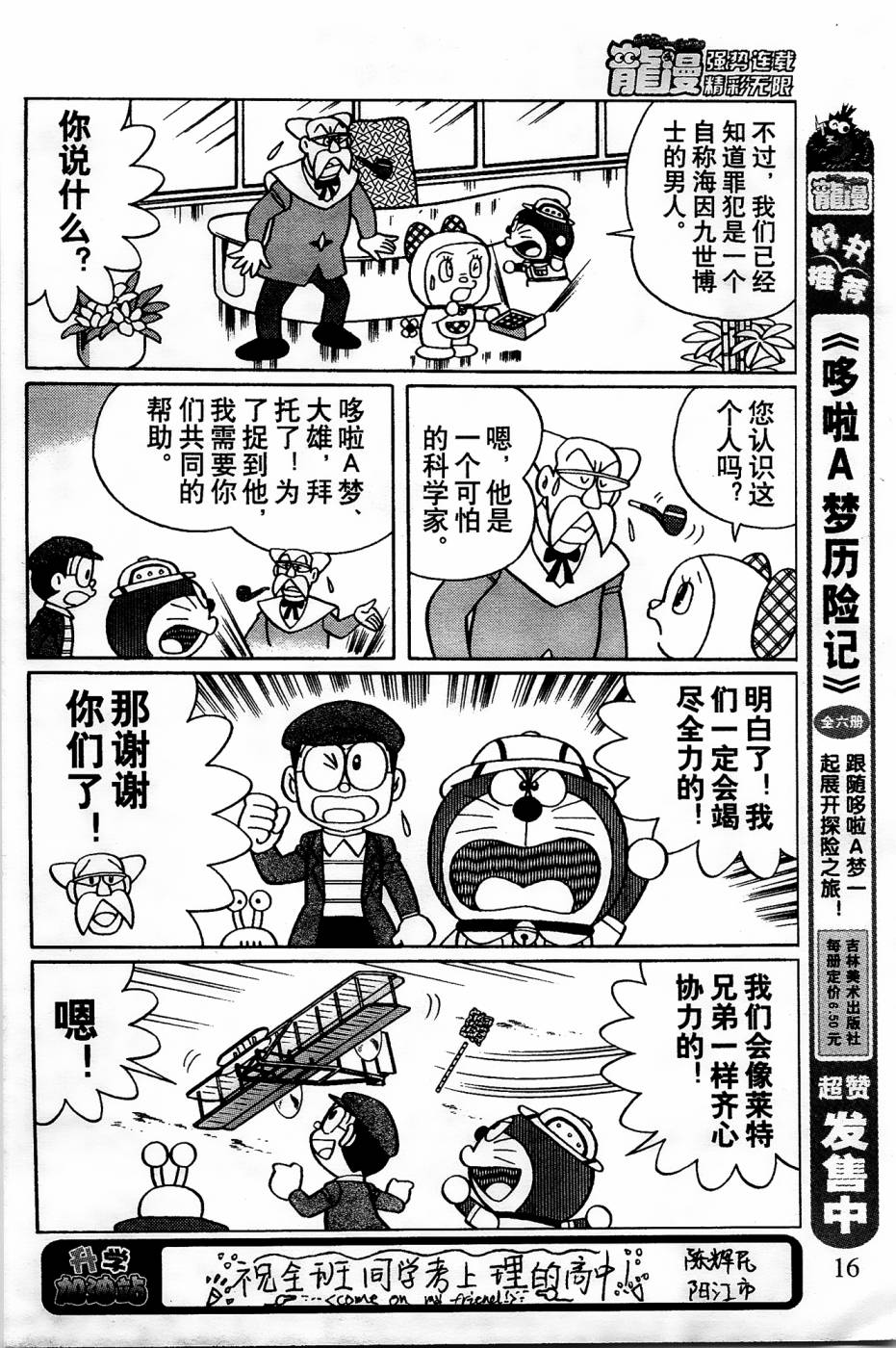 《哆啦A梦之解谜侦探团》漫画最新章节第1话免费下拉式在线观看章节第【15】张图片