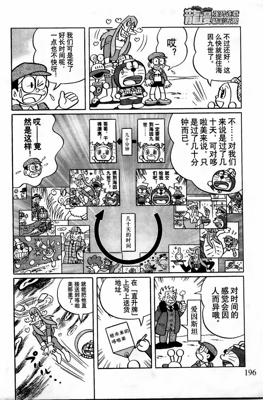 《哆啦A梦之解谜侦探团》漫画最新章节第22话免费下拉式在线观看章节第【12】张图片