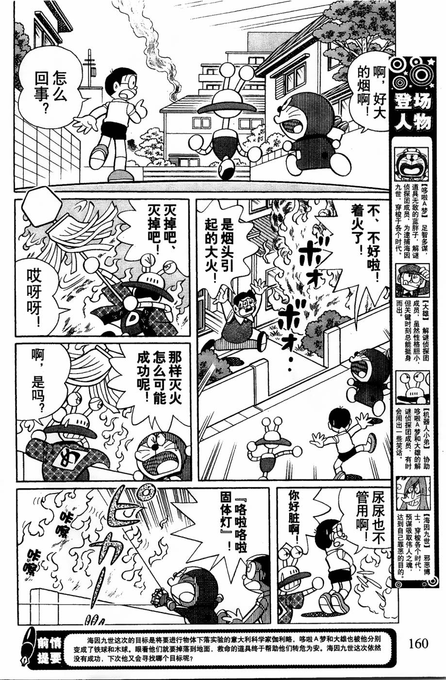 《哆啦A梦之解谜侦探团》漫画最新章节第10话免费下拉式在线观看章节第【2】张图片