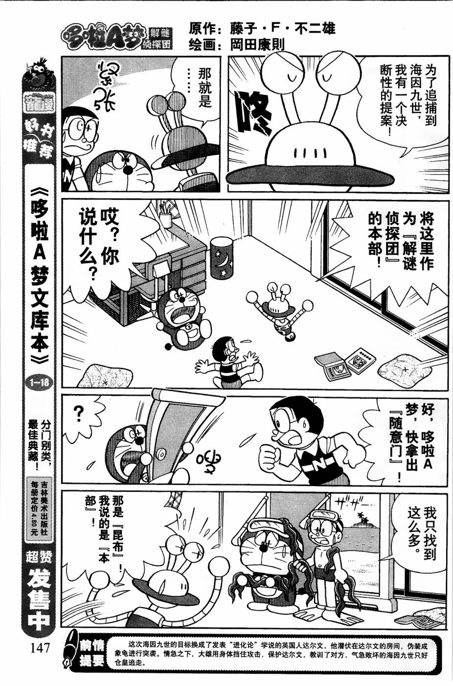 《哆啦A梦之解谜侦探团》漫画最新章节第4话免费下拉式在线观看章节第【2】张图片