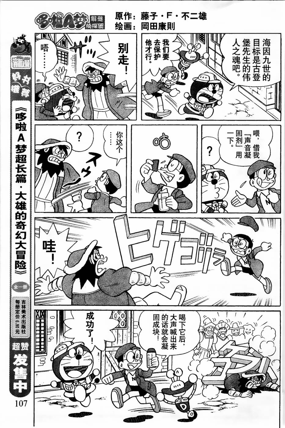 《哆啦A梦之解谜侦探团》漫画最新章节第2话免费下拉式在线观看章节第【7】张图片