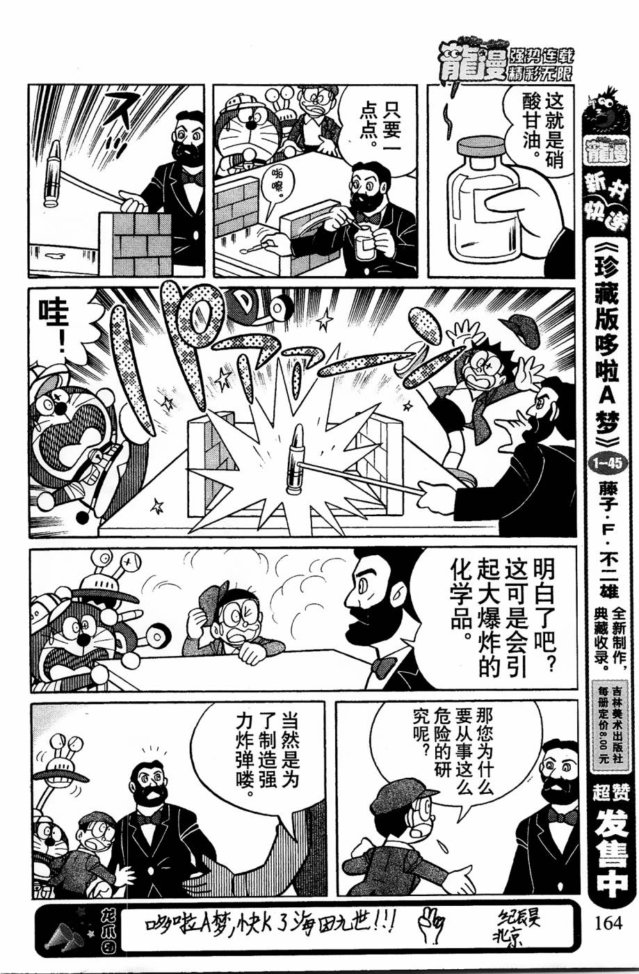 《哆啦A梦之解谜侦探团》漫画最新章节第10话免费下拉式在线观看章节第【6】张图片