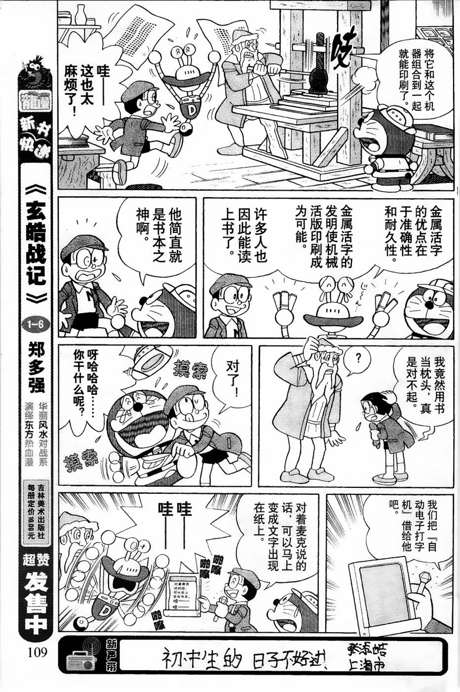 《哆啦A梦之解谜侦探团》漫画最新章节第2话免费下拉式在线观看章节第【9】张图片