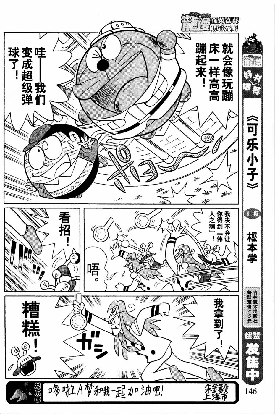 《哆啦A梦之解谜侦探团》漫画最新章节第9话免费下拉式在线观看章节第【12】张图片